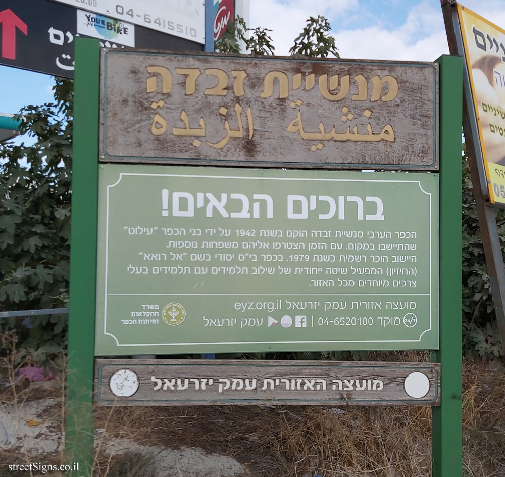 Manshiya Zabda - The entrance sign to the settlement