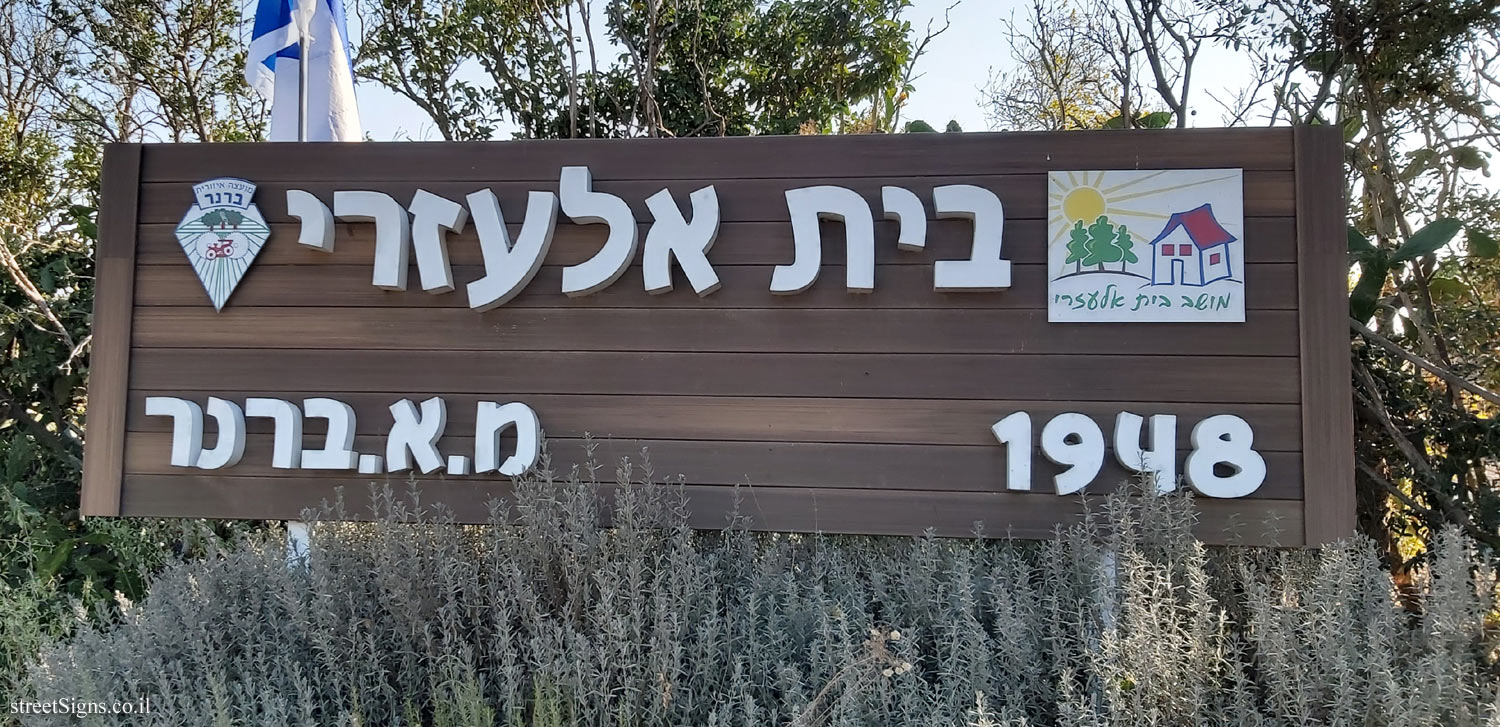 Beit Elazari - The sign for the moshav