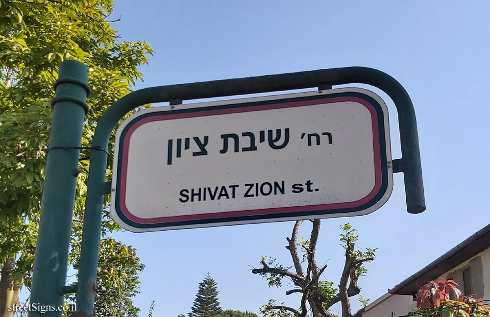 Kiryat Ekron - Shivat Tsiyon Street