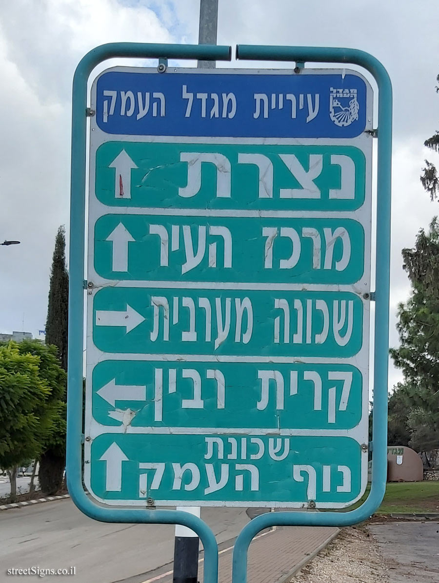 Migdal Haemek - a direction sign pointing to places in and outside the city