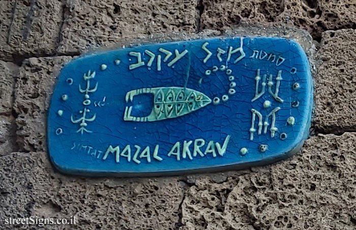 Tel Aviv - Old Jaffa - Mazal Akrav Alley