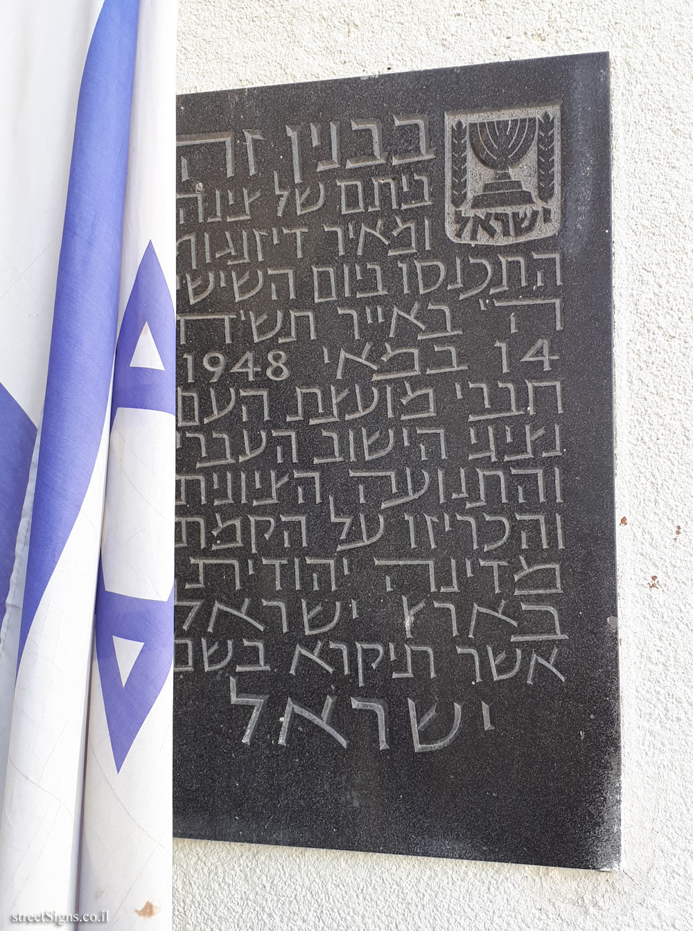 Tel Aviv - Independence Hall - The declaration of the establishment of the State of Israel
