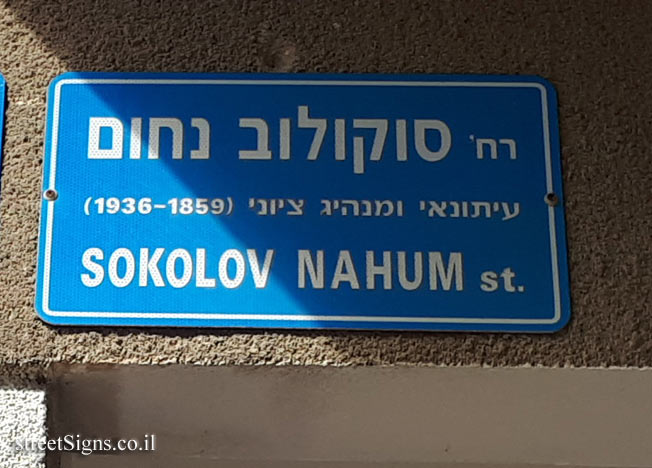Holon - Sokolov Nahum Street
