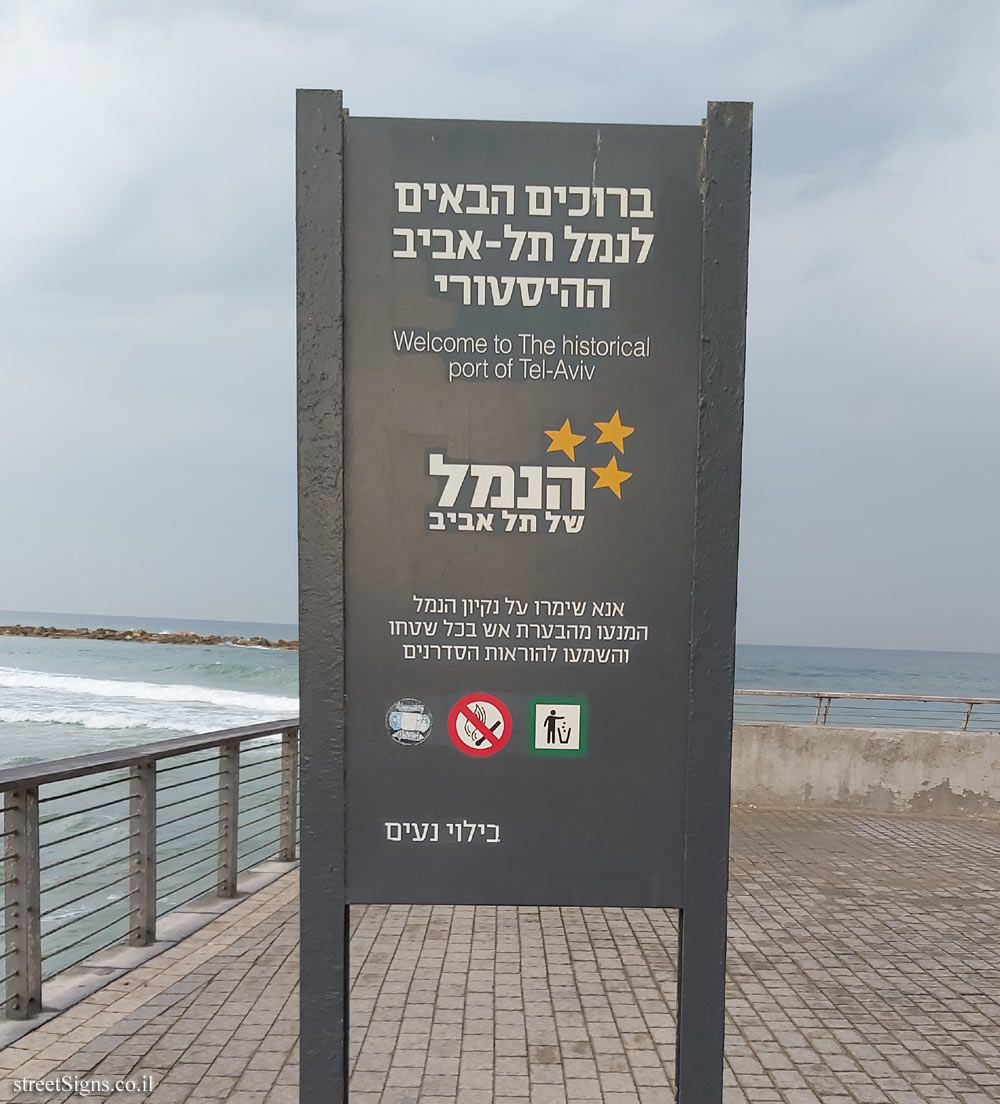 Tel Aviv - Entrance sign to Tel Aviv Port