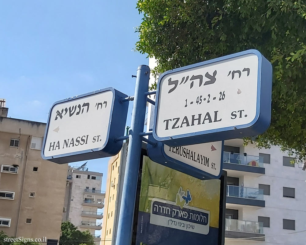 Hadera - The intersection of the HaNassi, President and Yerushalayim streets