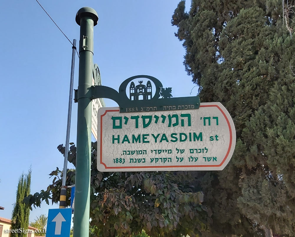 Mazkeret Batya - Junction of HaMeyasdim and Rothschild Streets