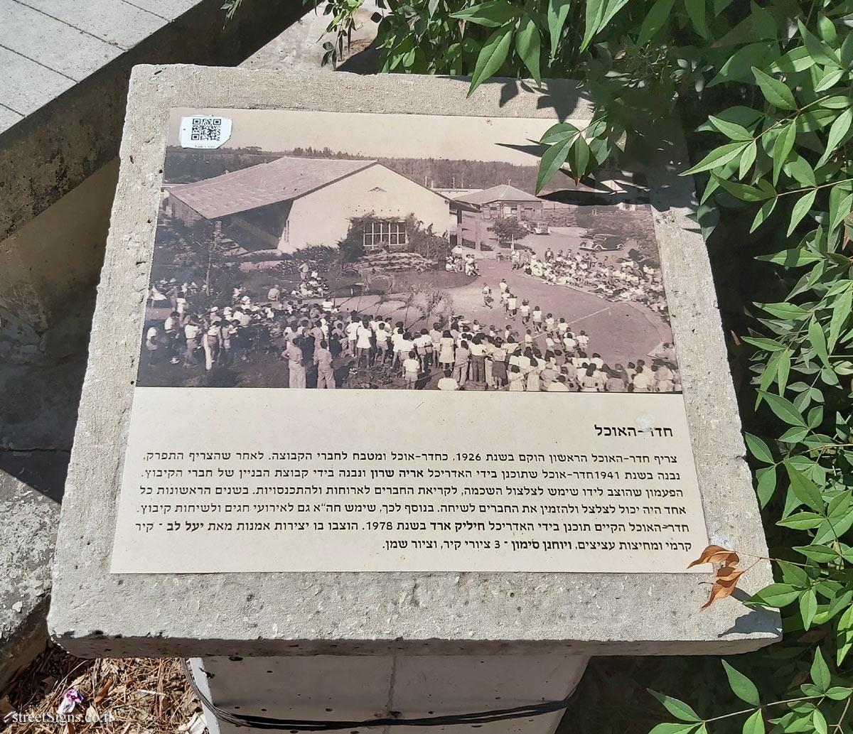 Gan Shmuel - Dining room