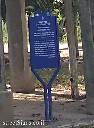 Kfar Yehoshua - Heritage Sites in Israel - Water tower