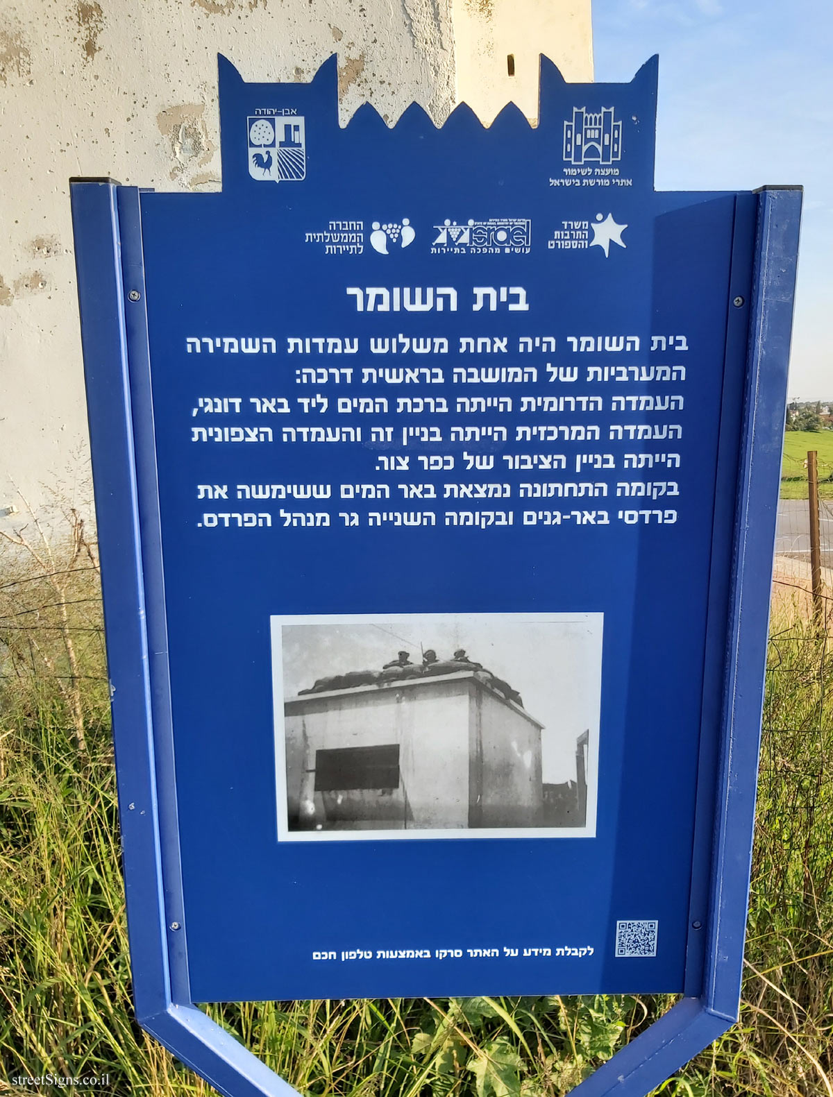 Even Yehuda - Heritage Sites in Israel - The guard house