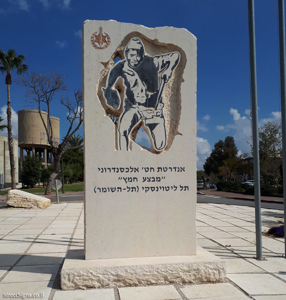 Ramat Gan - Tel Hashomer - Square to commemorate Operation Chametz