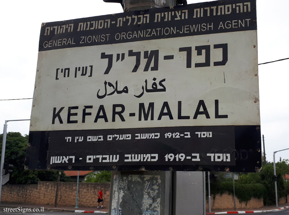 Kfar Malal - The Moshav sign