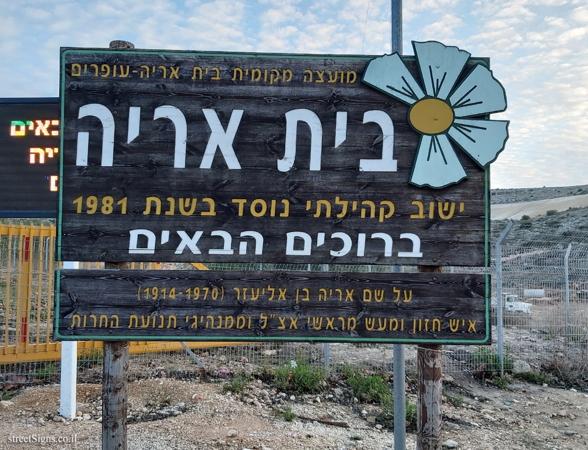 Beit Aryeh - The entrance sign to the settlement