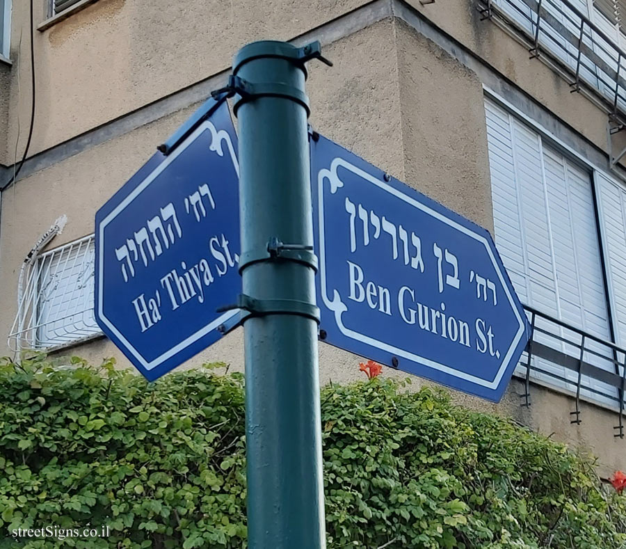 Kfar Saba - The intersection of Ben Gurion andHa-Thiyya
