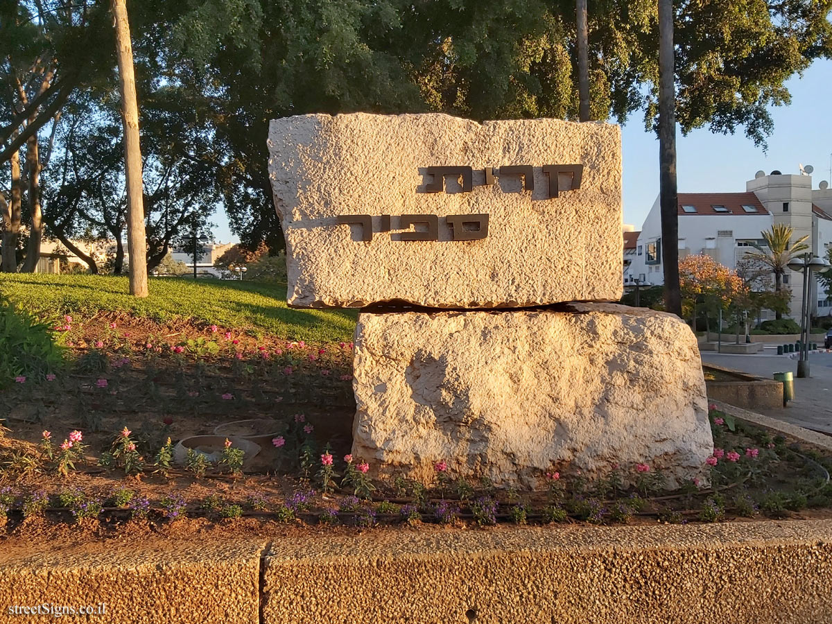 Kfar Saba - Kiryat Sapir