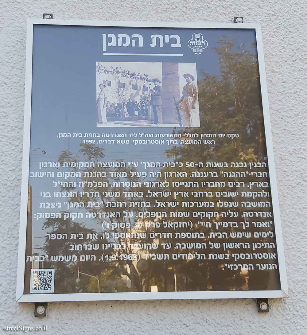 Ra’anana - HaMagen House