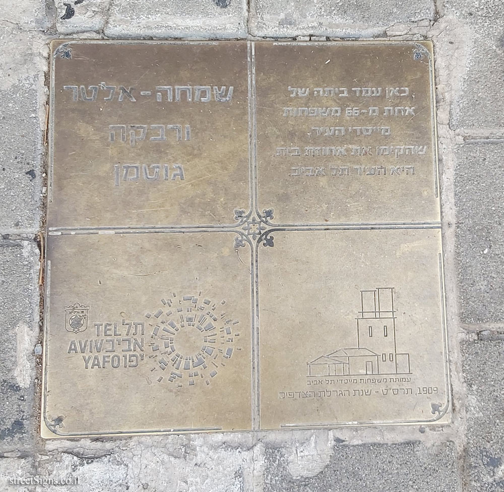 Simcha-Alter and Rebecca Gutman - The houses of the founders of Tel Aviv