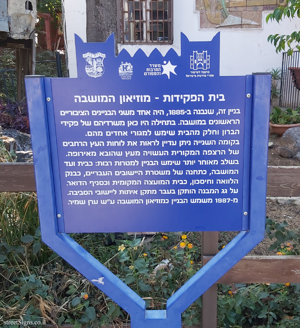 Mazkeret Batya - Heritage Sites in Israel - Clerk’s House - The Colony Museum