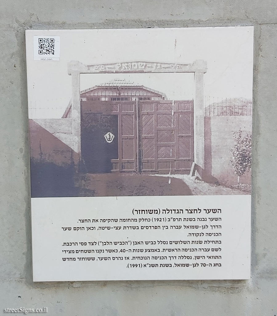 Gan Shmuel - The gate to the large courtyard (restored)