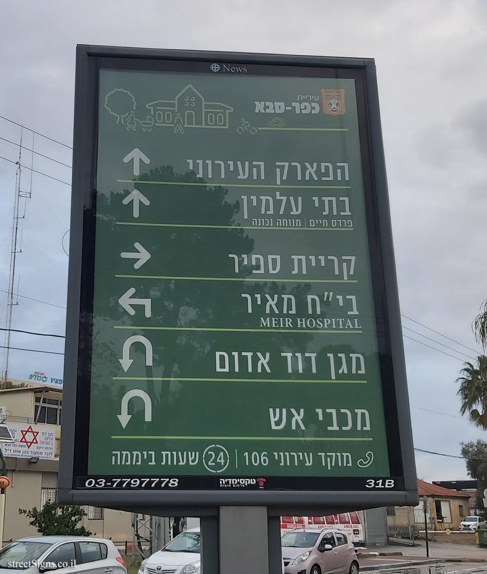 Kfar Saba - A direction sign pointing to sites in the city