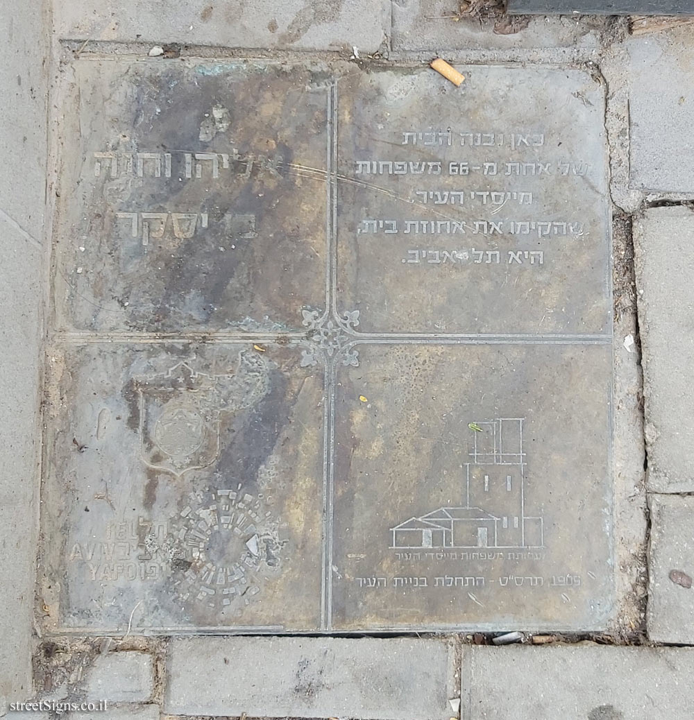 Elijah and Hannah Brisker - The houses of the founders of Tel Aviv