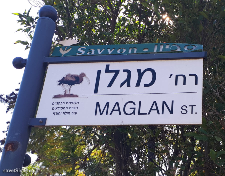 Savyon - Maglan Street