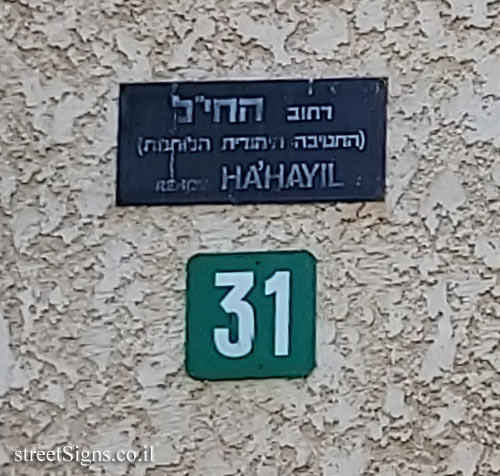Ra’anana - HaHayil Street