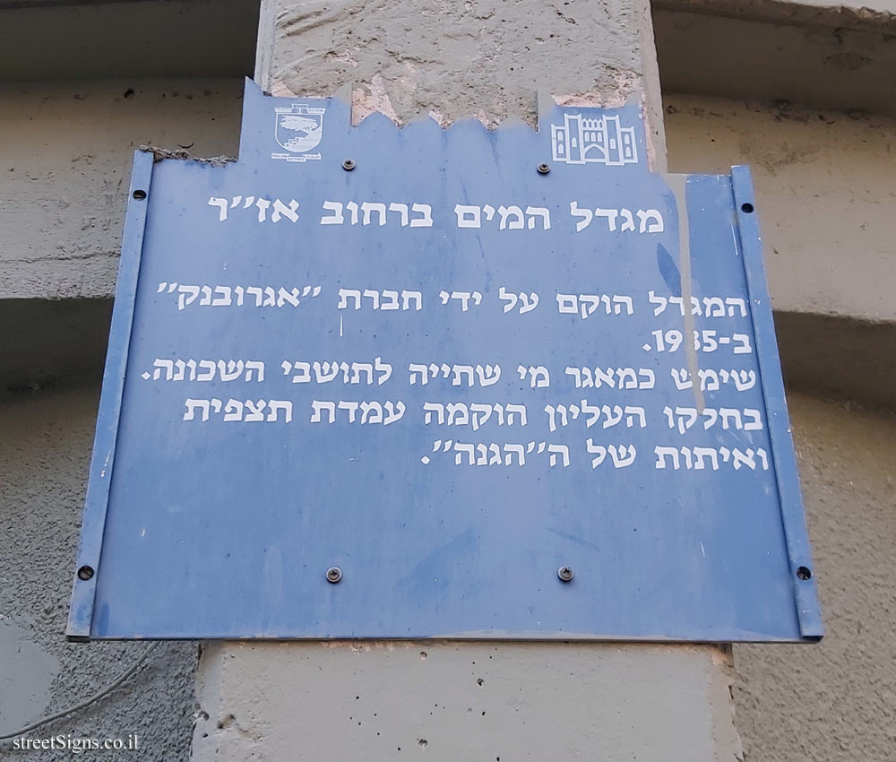 Holon - Heritage Sites in Israel - The Water Tower on Azar Street