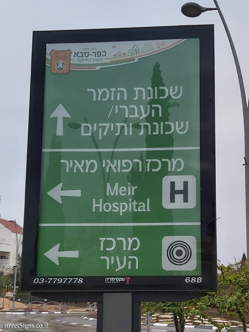 Kfar Saba - A direction sign pointing to neighborhoods and sites in the city