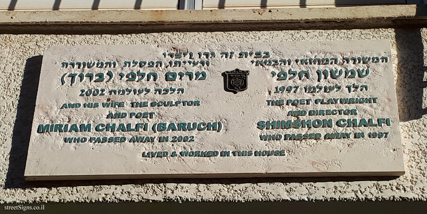 Shimshon Chalfi & Miriam Chalfi - Plaques of artists who lived in Tel Aviv