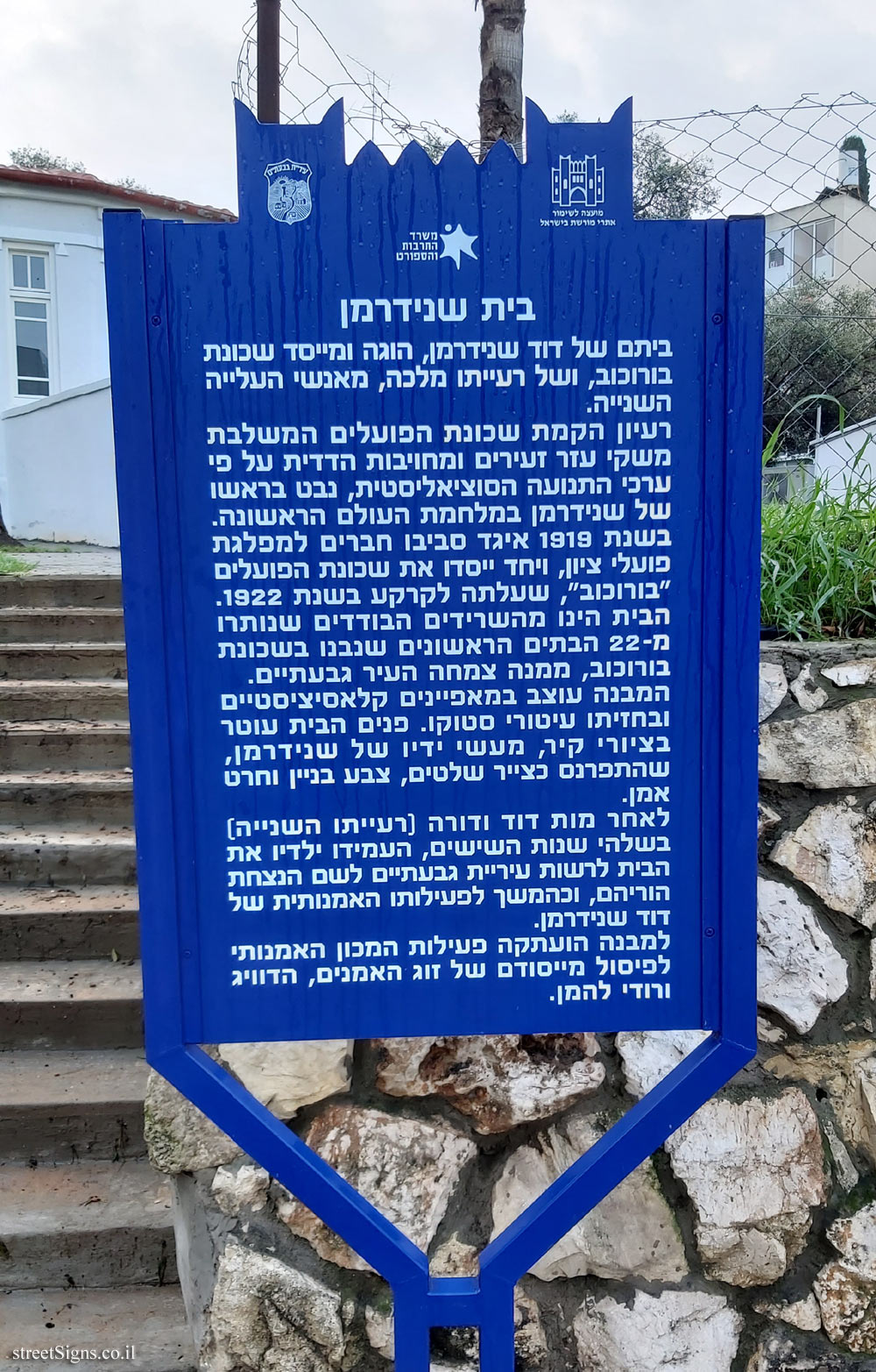 Givatayim - Heritage Sites in Israel - Schneiderman House