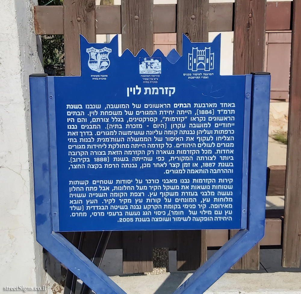 Mazkeret Batya - Heritage Sites in Israel - Kazramat Levine