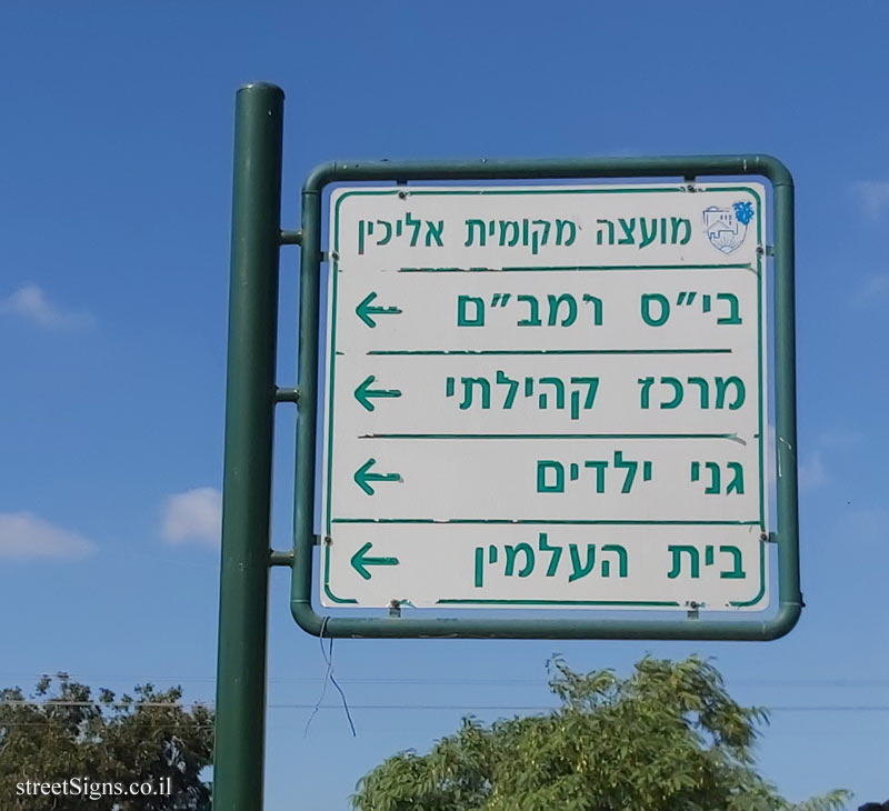 Elyakhin - a direction sign pointing to sites in the town