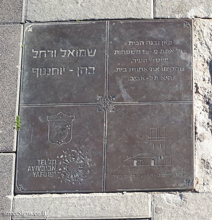 Samuel and Rachel Cohen - Yohananof - The houses of the founders of Tel Aviv