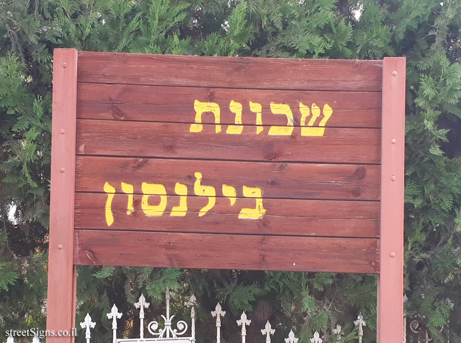 Petah Tikva - Bilenson Neighborhood