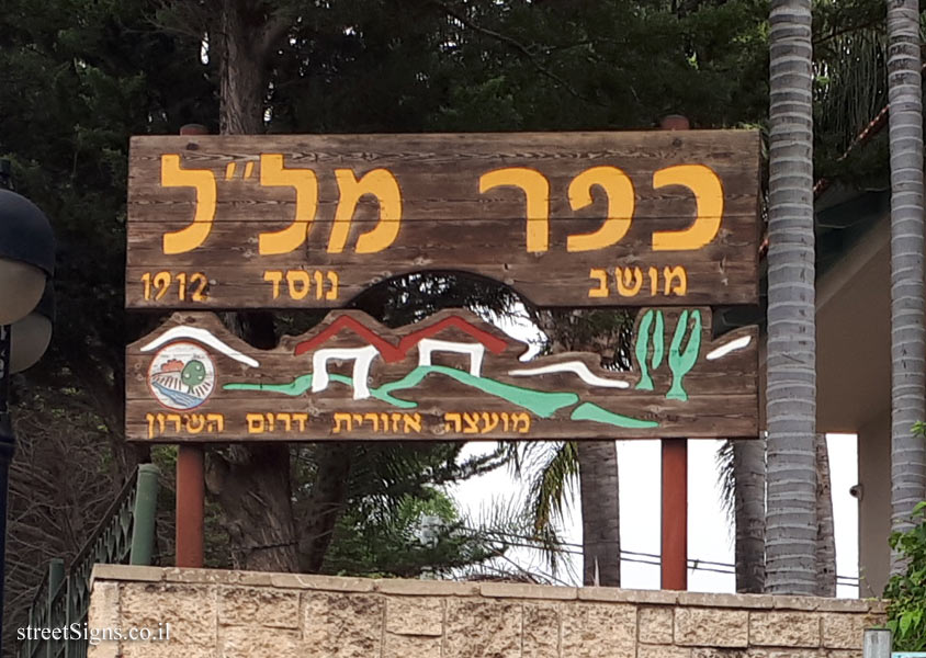 Kfar Malal - moshav name