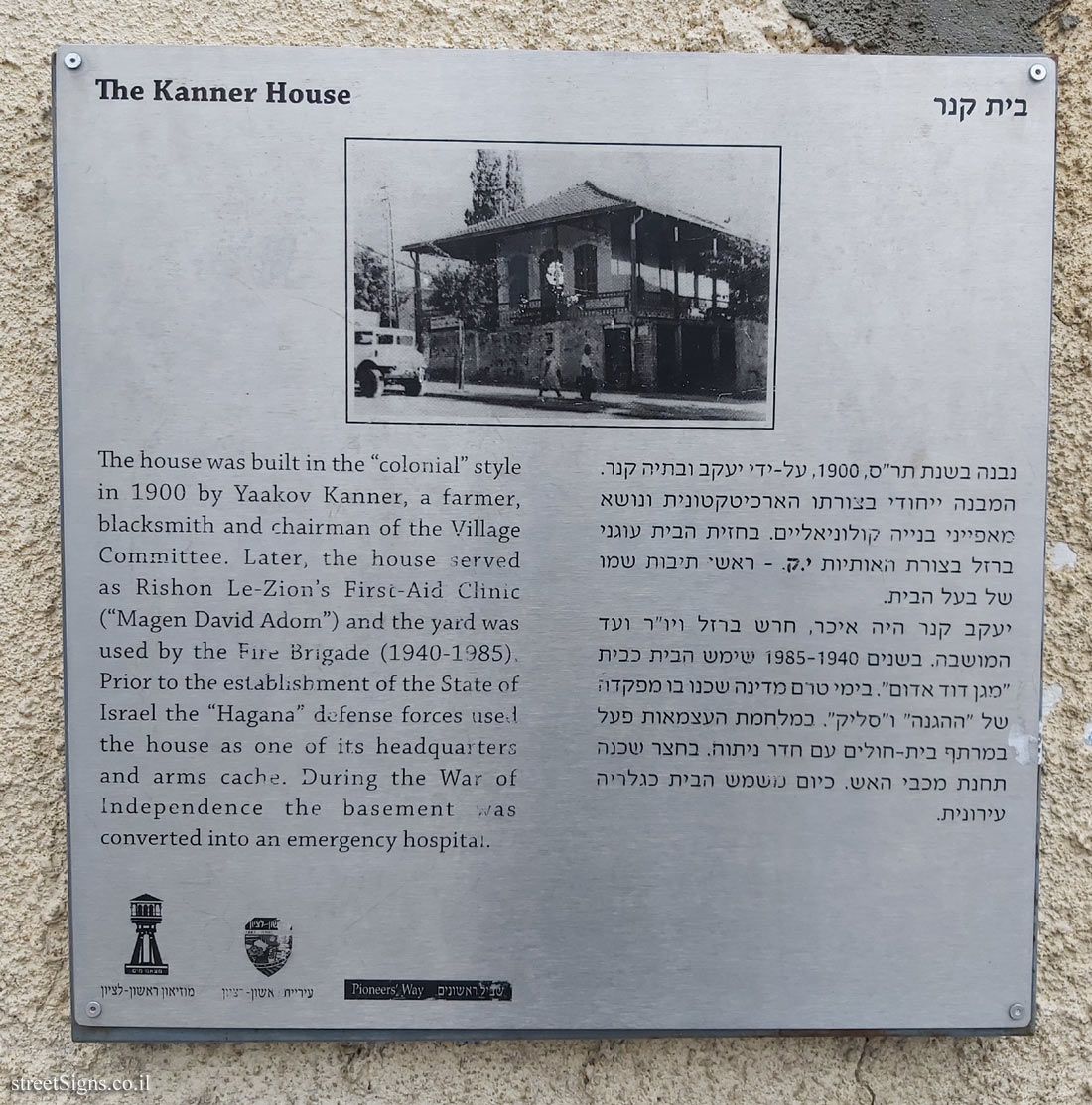 Rishon LeZion - The Kanner House