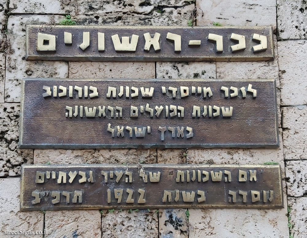 Givatayim - Rishonim Square