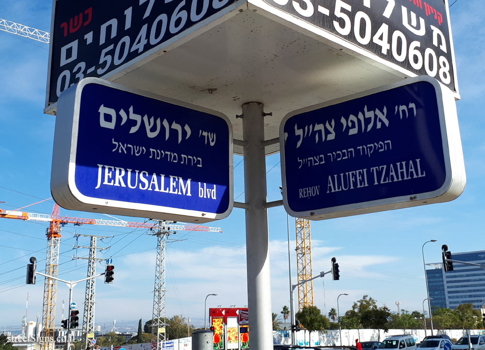 Holon - Very National Junction - Alufey Tzahal Street and Jerusalem Blvd.