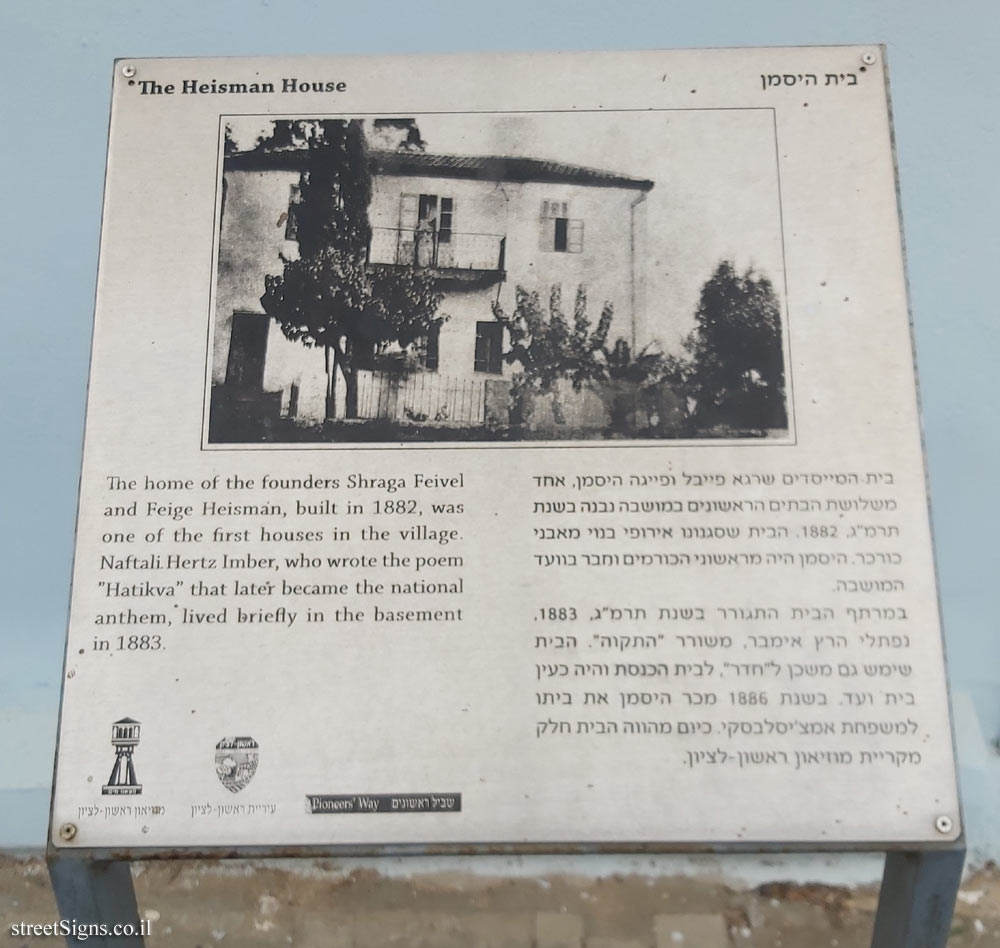 Rishon LeZion - The Heisman House