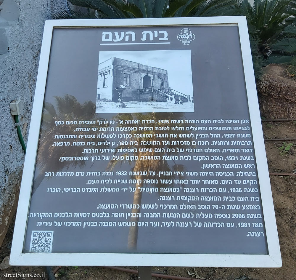 Ra’anana - The People’s House