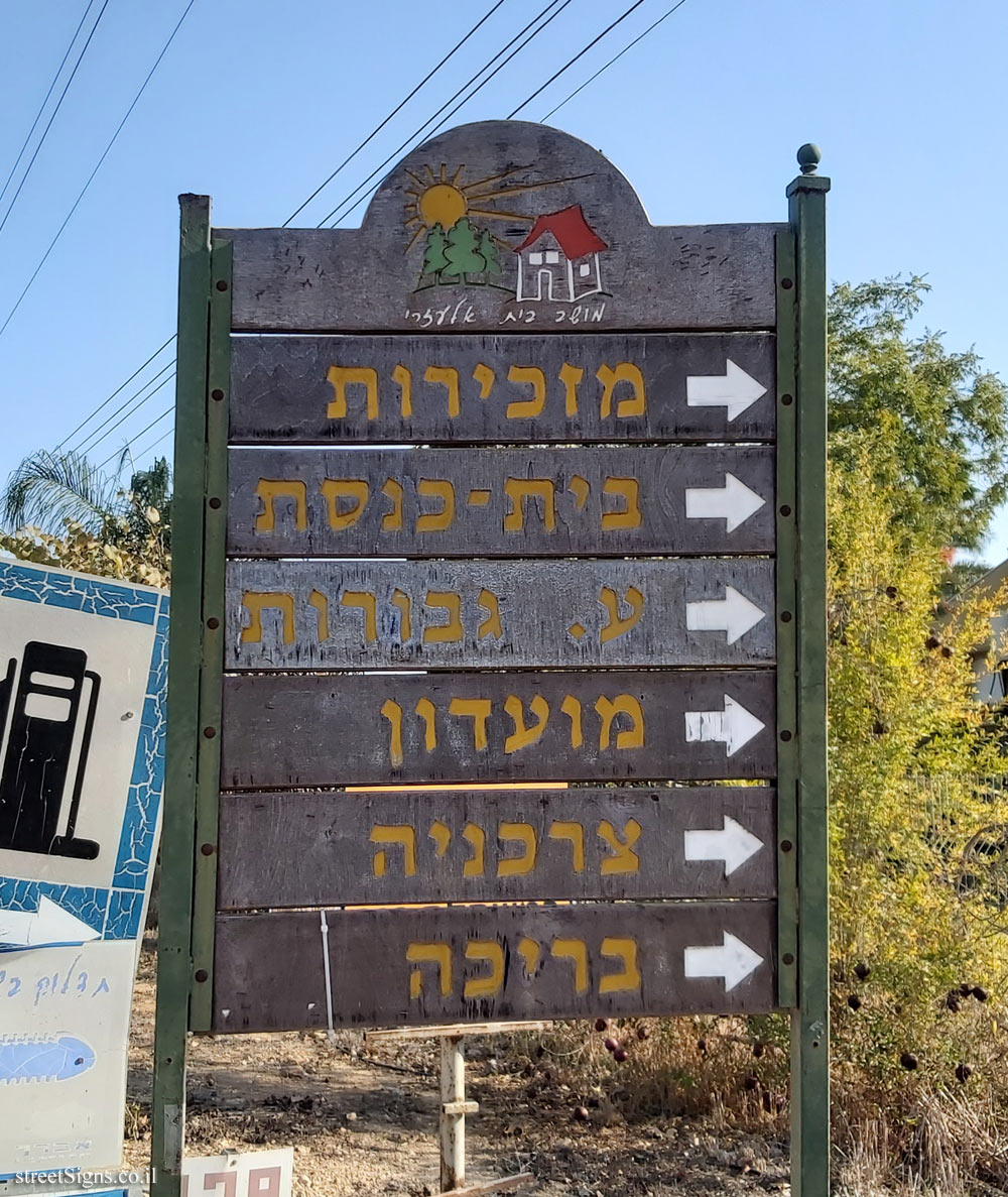 Beit Elazari - a direction sign for sites in the moshav