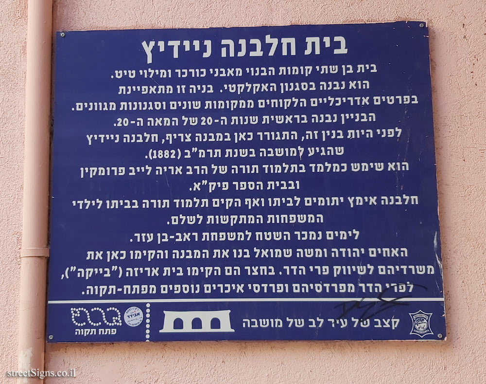 Petah Tikva - Historical Sites - The Halvana Naiditz House