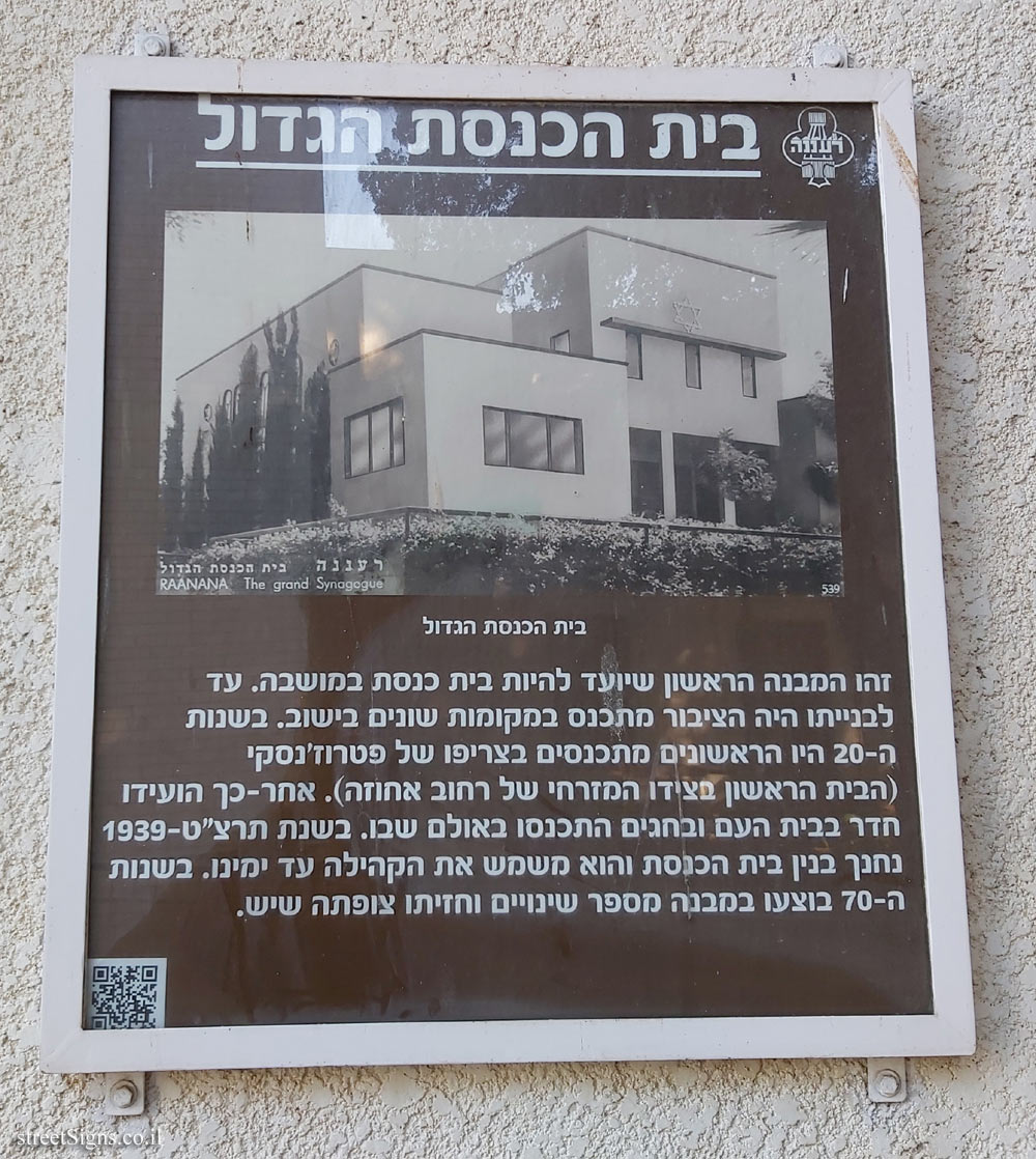 Raanana - The Great Synagogue