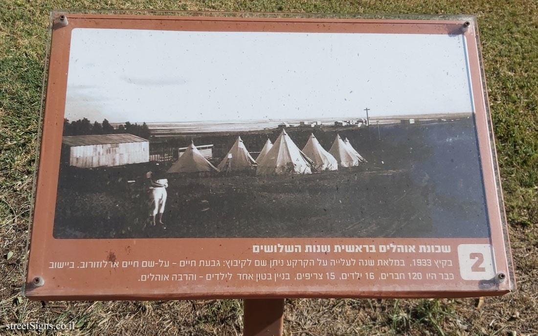 Givat Haim (Meuhad) - Tent neighborhood in the early 1930s