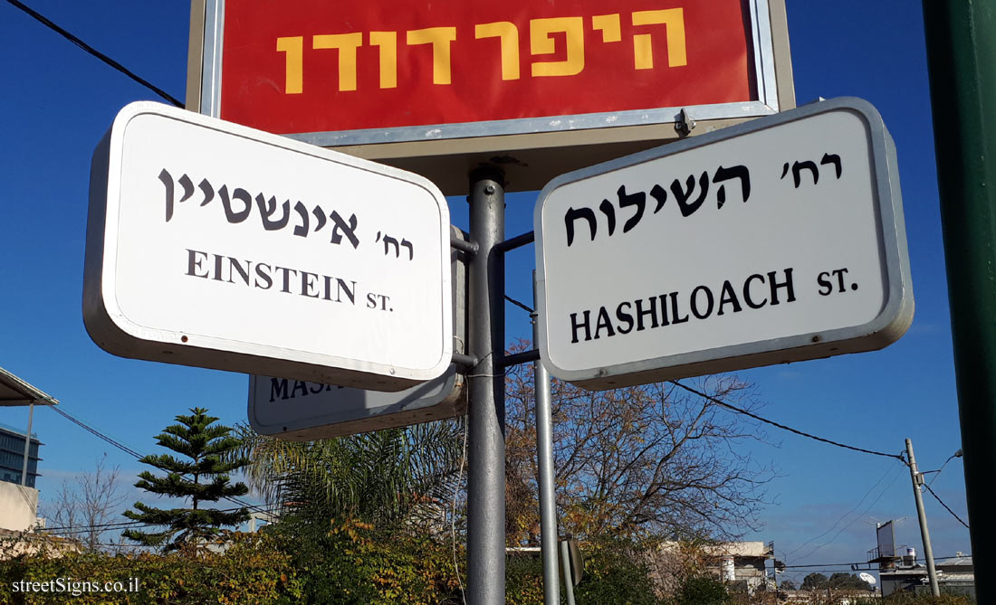 Petah Tikva - Junction of HaShiloach, Einstein and Massada