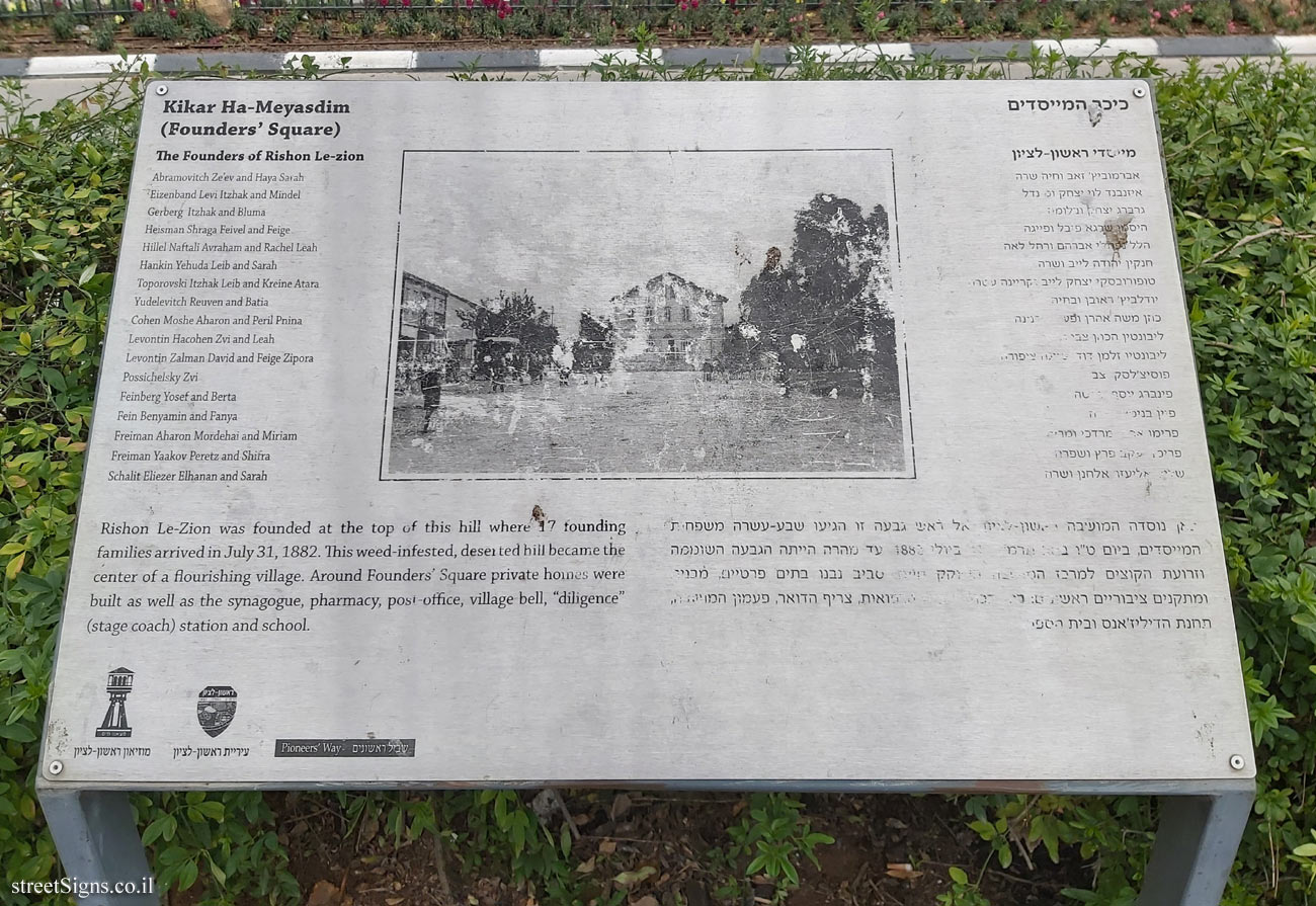 Rishon LeZion - KiKar Ha-Meyasdim (Founders’ Square)