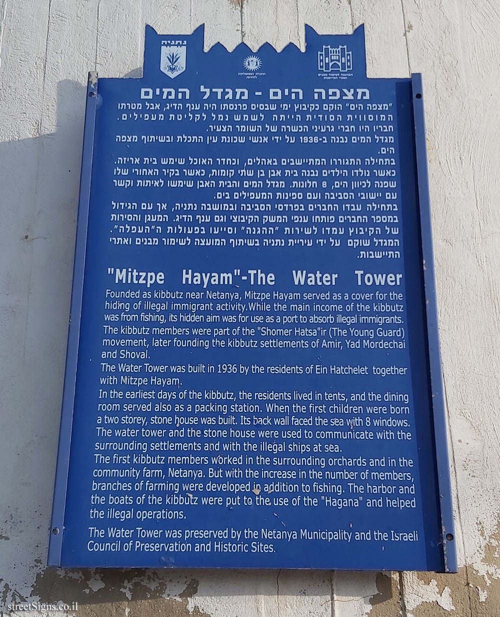 Netanya - Heritage Sites in Israel - "Mitzpe Hayam" - The Water Tower