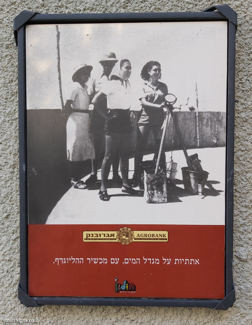 Holon - Agrobank neighborhood - signalwomen on the water tower (2)