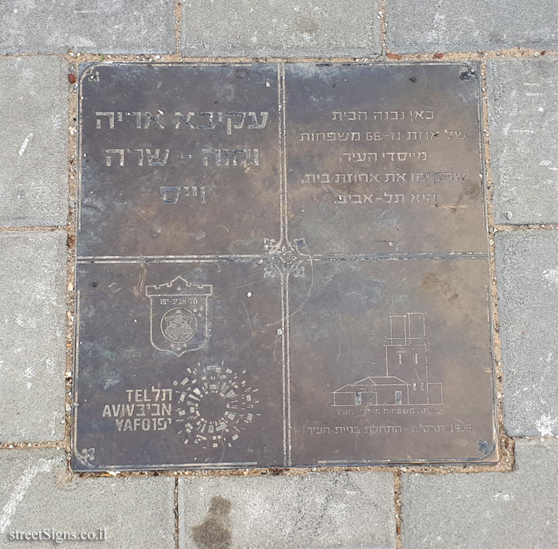 Akiva Aryeh and Chana - Eve Weiss - The houses of the founders of Tel Aviv
