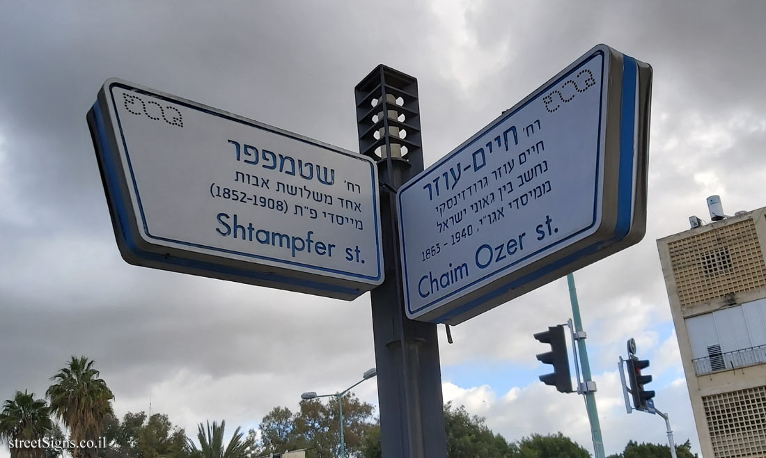 Petah Tikva - The intersection of Chaim-Ozer and Shtampfer streets